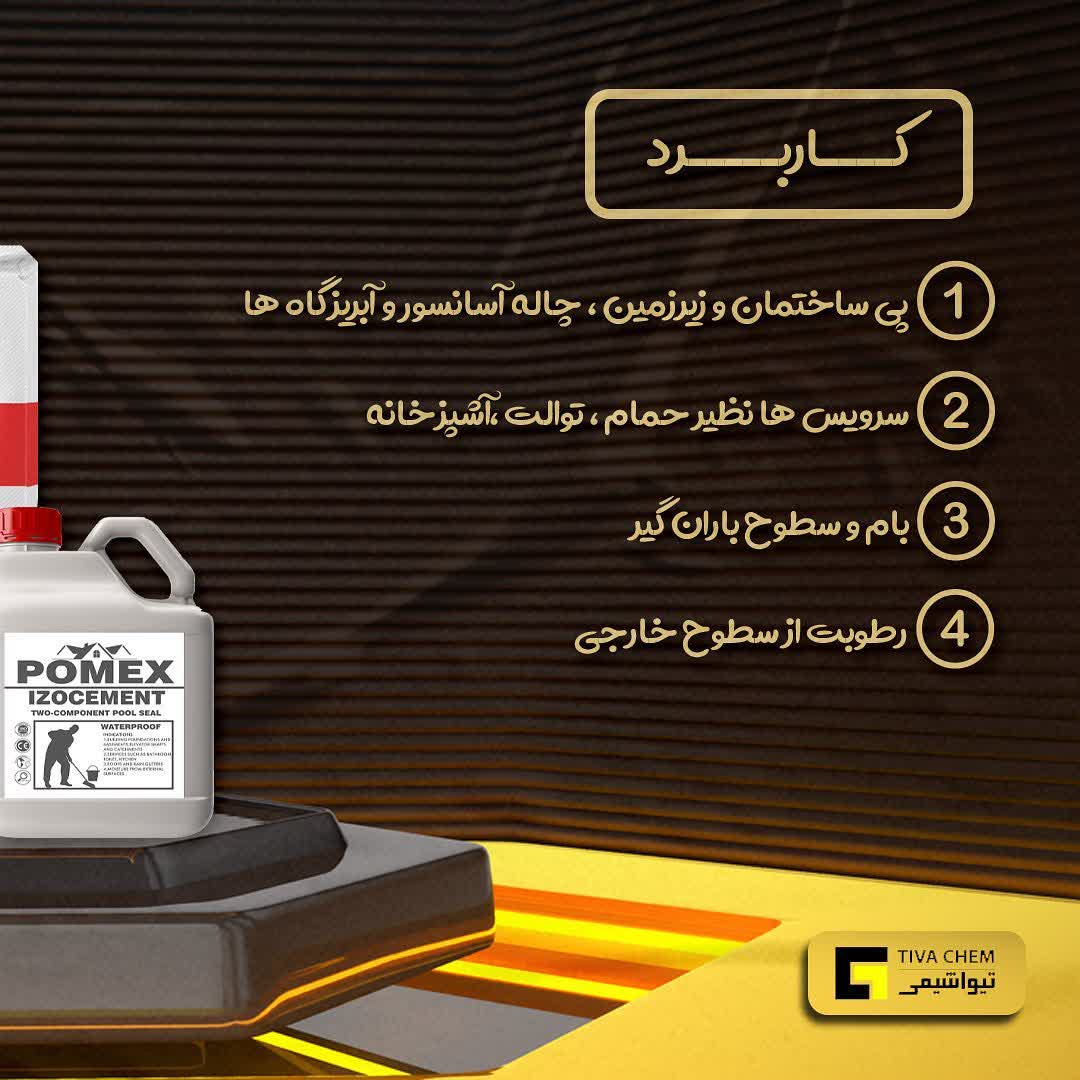 کاربرد آببند دو جزیی استخری