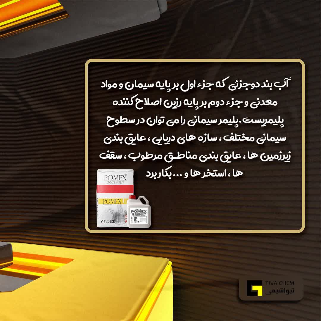 چسب آببندی استخر