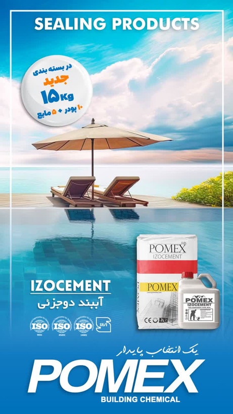 عایق استخری نانو رطوبتی پومکس