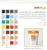 پودر بندکشی آبی ضد اسید شورفیکس