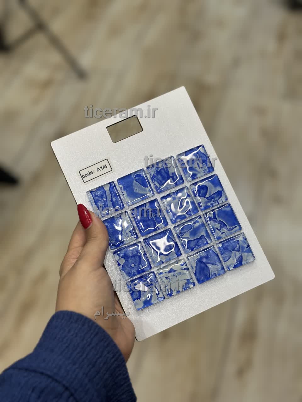 کاشی استخری آبی گواشی