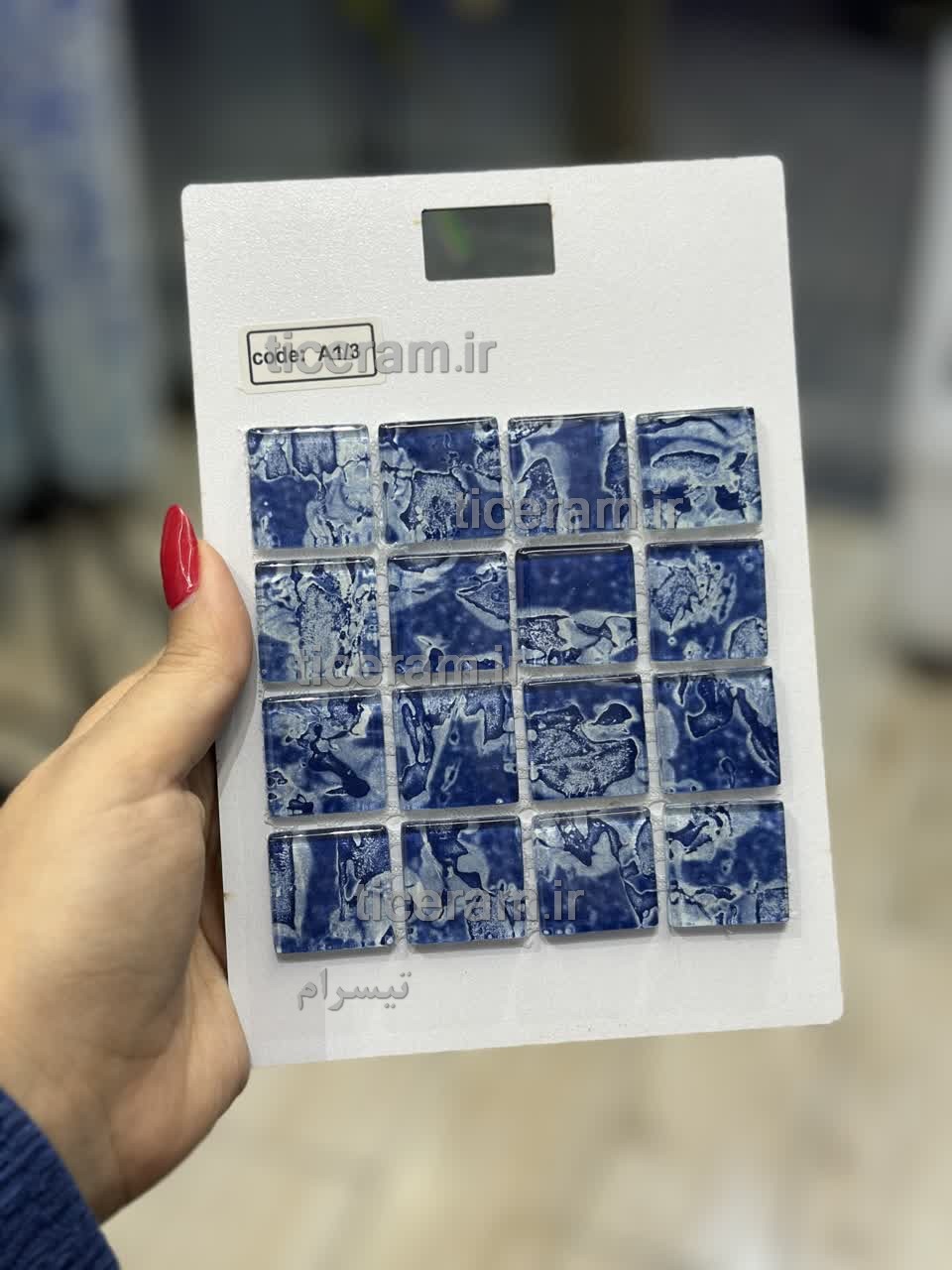 کاشی سورمه ای استخری شیشه ای آذر سرام