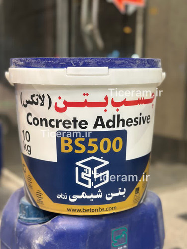 چسب بتن بتن شیمی با کیفیت استخری Bs500